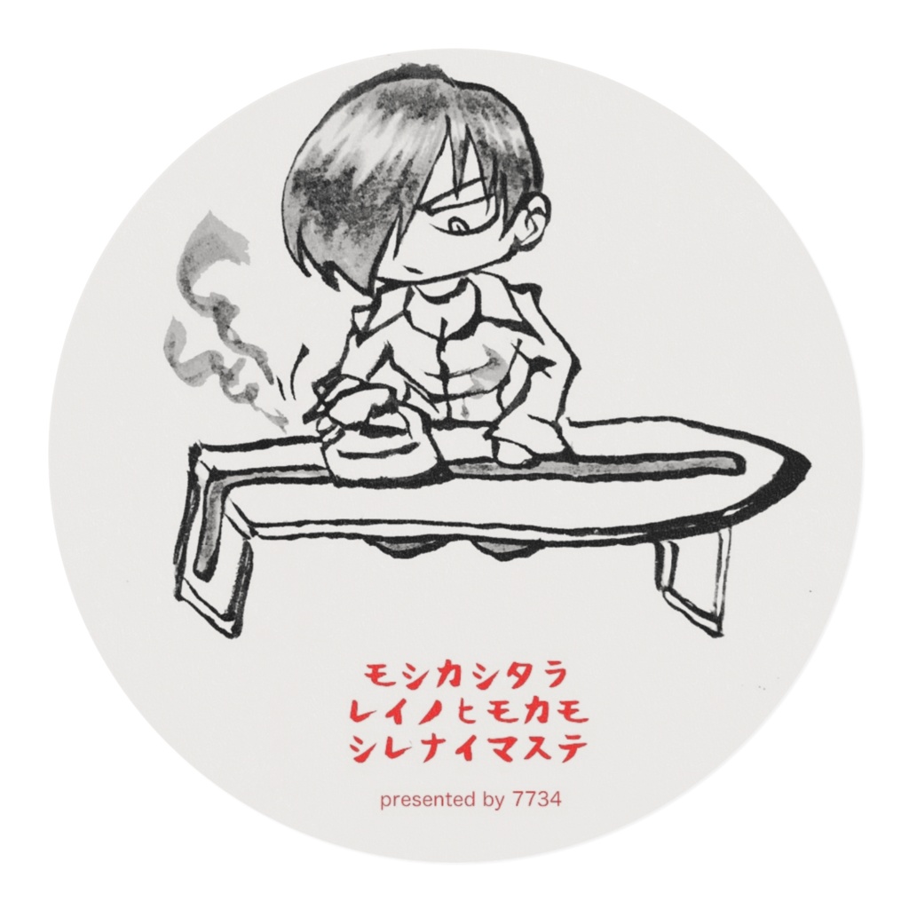 モシカシタラレイノヒモカモシレナイマステ