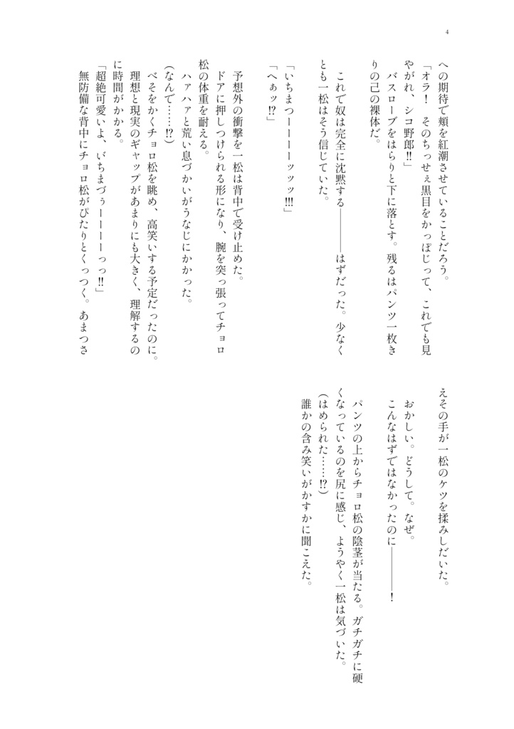 【チョロ一】I'm mad about you【スチパン】