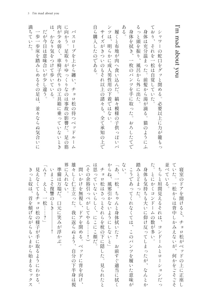 【チョロ一】I'm mad about you【スチパン】