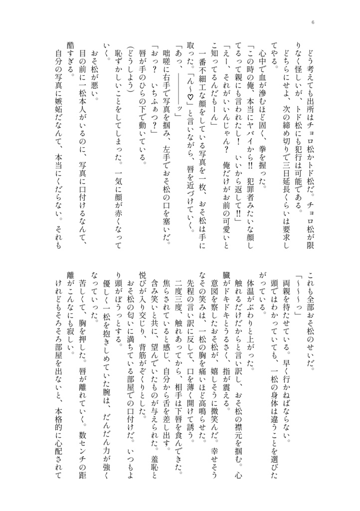 【おそ一】レッドダイヤモンドの憂鬱