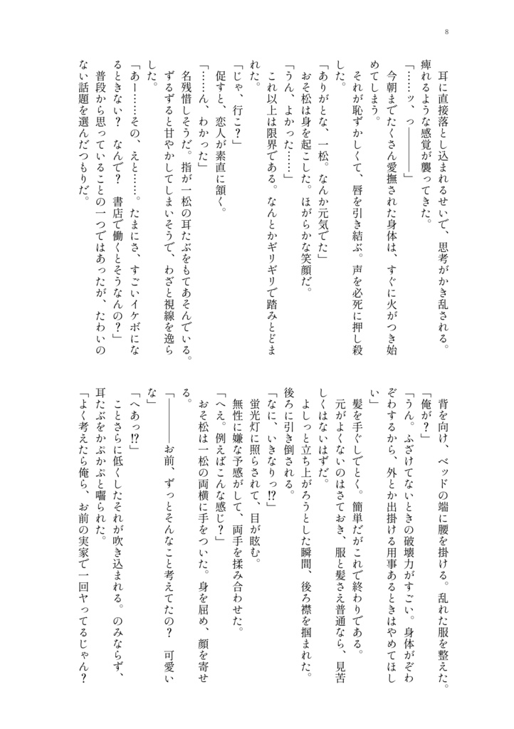 【おそ一】レッドダイヤモンドの憂鬱