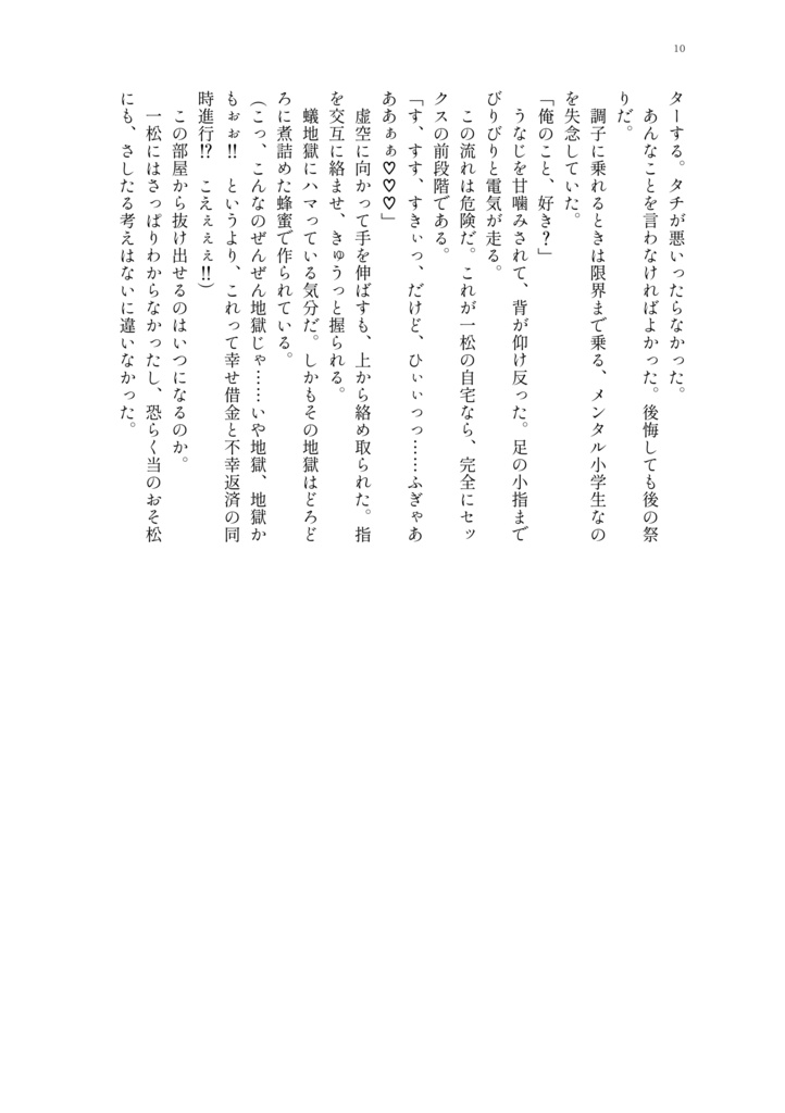 【おそ一】レッドダイヤモンドの憂鬱