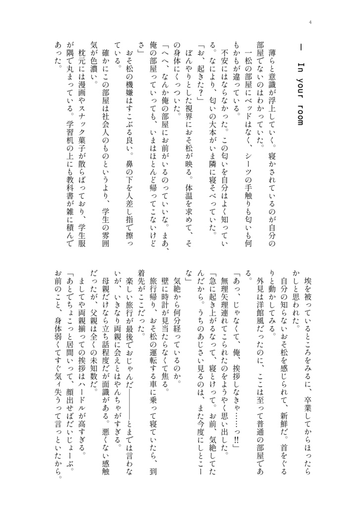 【おそ一】レッドダイヤモンドの憂鬱