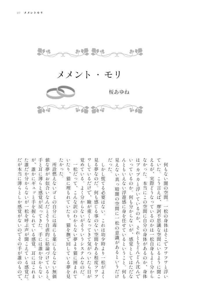 【おそ一合同誌】I wanna grow old with you! ~君と一生一緒にいたい!~