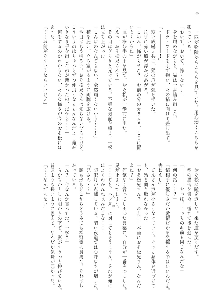 【おそ一合同誌】I wanna grow old with you! ~君と一生一緒にいたい!~