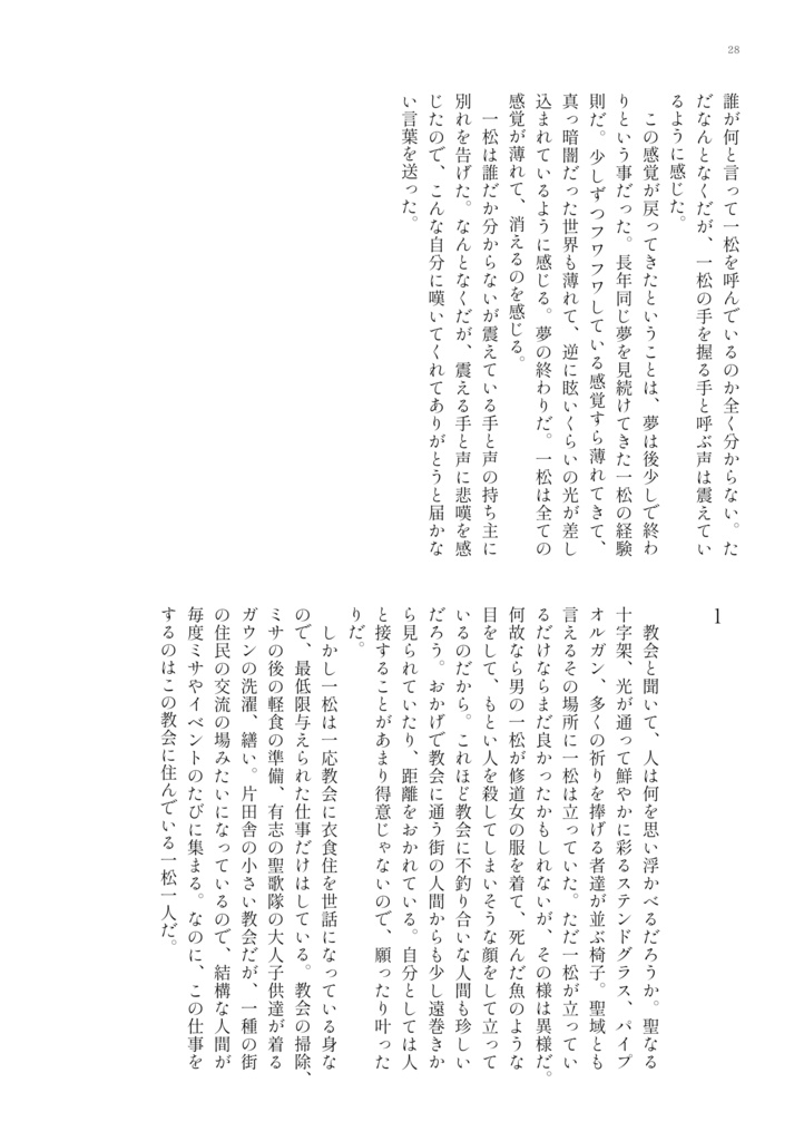 【おそ一合同誌】I wanna grow old with you! ~君と一生一緒にいたい!~