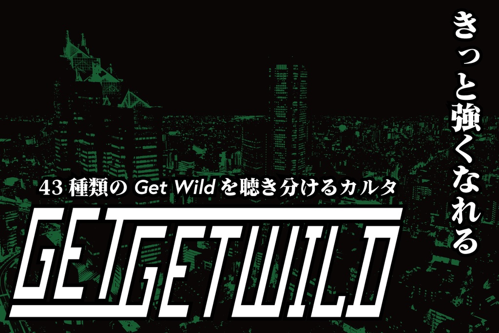 Get Get Wild