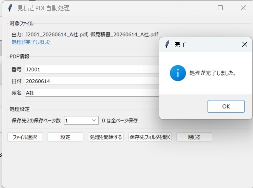 見積書PDF自動処理ツール|ダブルクリックで起動・Python不要【Windows対応】