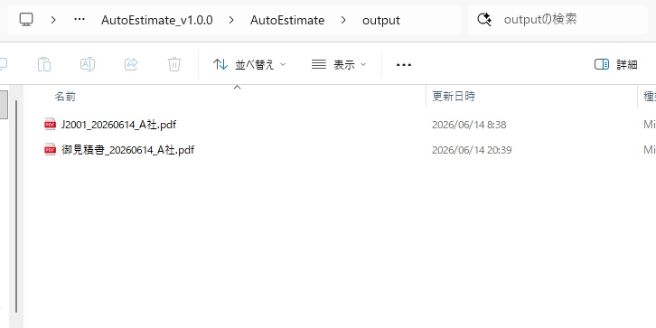 見積書PDF自動処理ツール|ダブルクリックで起動・Python不要【Windows対応】