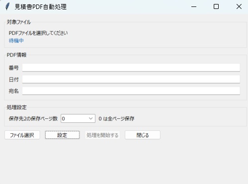 見積書PDF自動処理ツール|ダブルクリックで起動・Python不要【Windows対応】