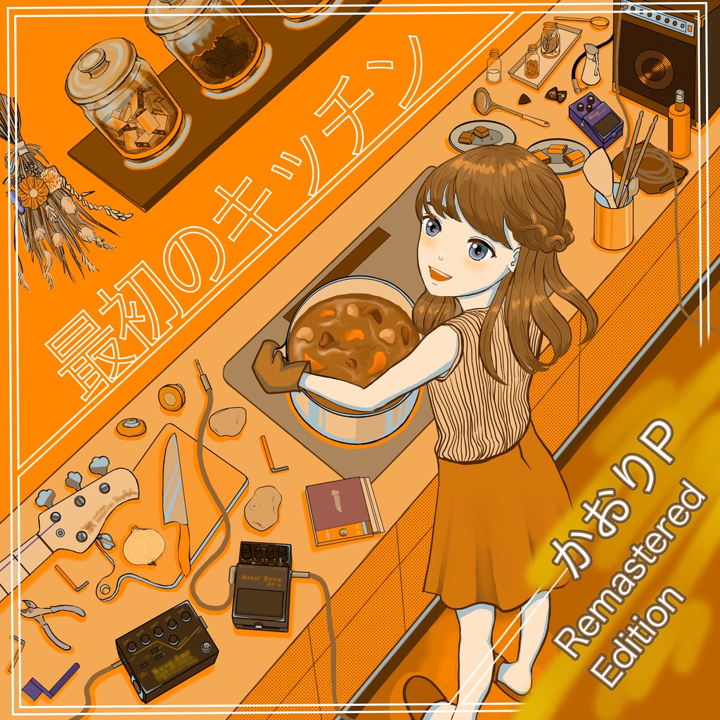 1st album『最初のキッチン(Remastered Edition)』CD