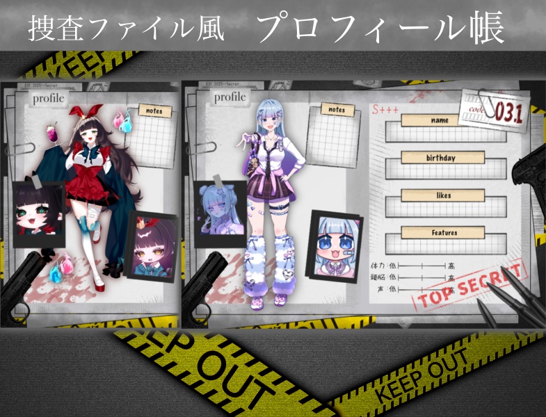 プロフィール帳
