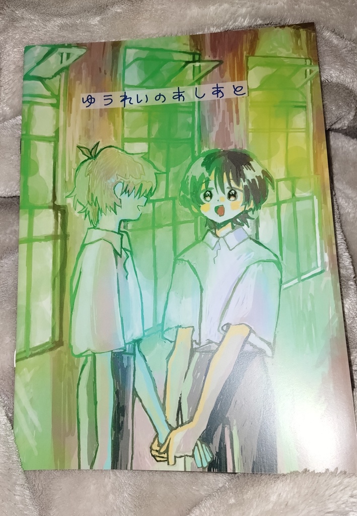 【画集】ゆうれいのあしあと