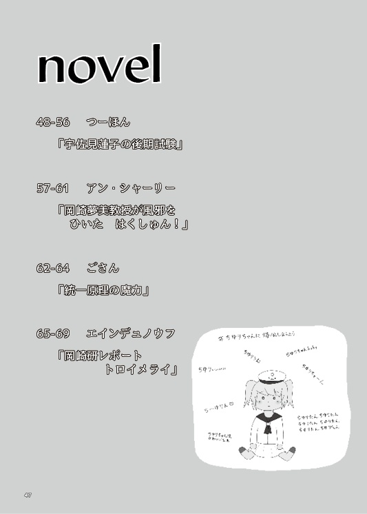 岡崎研合同「岡崎研活動報告書」(DL版)