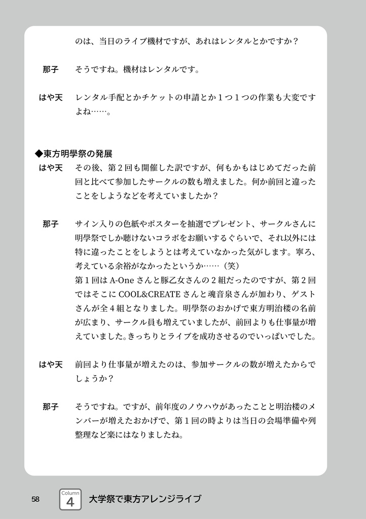 1から!大学東方サークル(DL版)