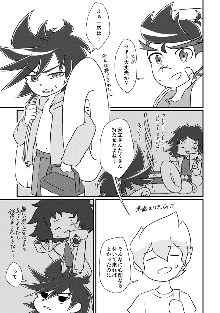 夏と家族と思い出作り