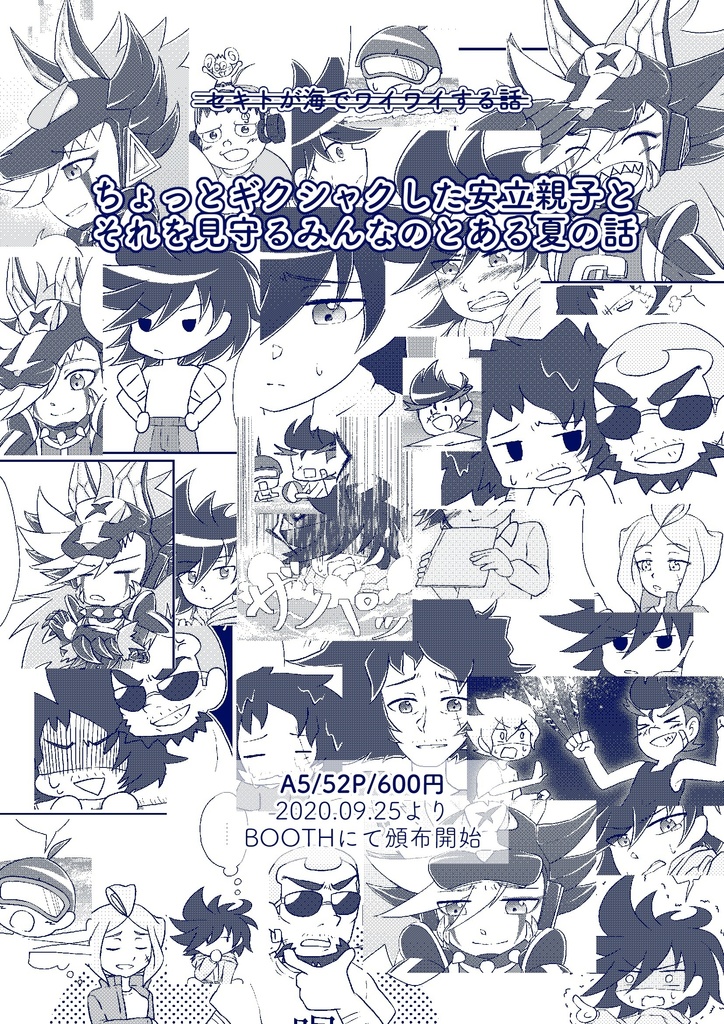 夏と家族と思い出作り