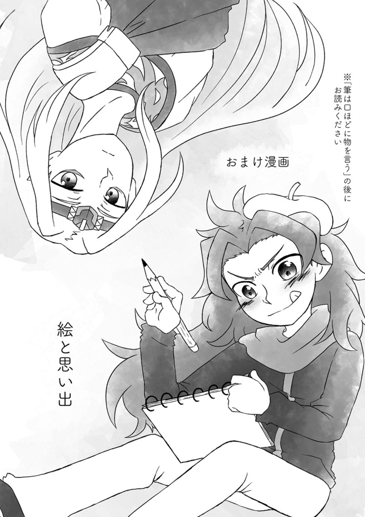 筆は口ほどに物を言う