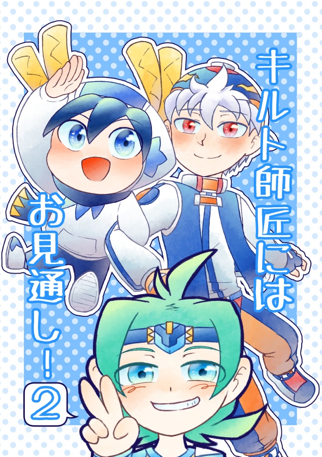 キルト師匠にはお見通し！２