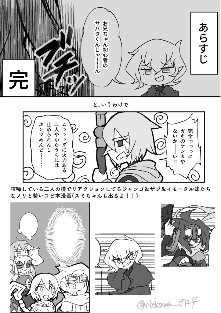 対決!お兄ちゃんズ