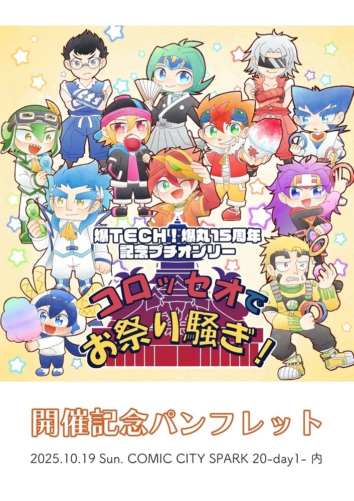 プチオンリー開催記念パンフレット