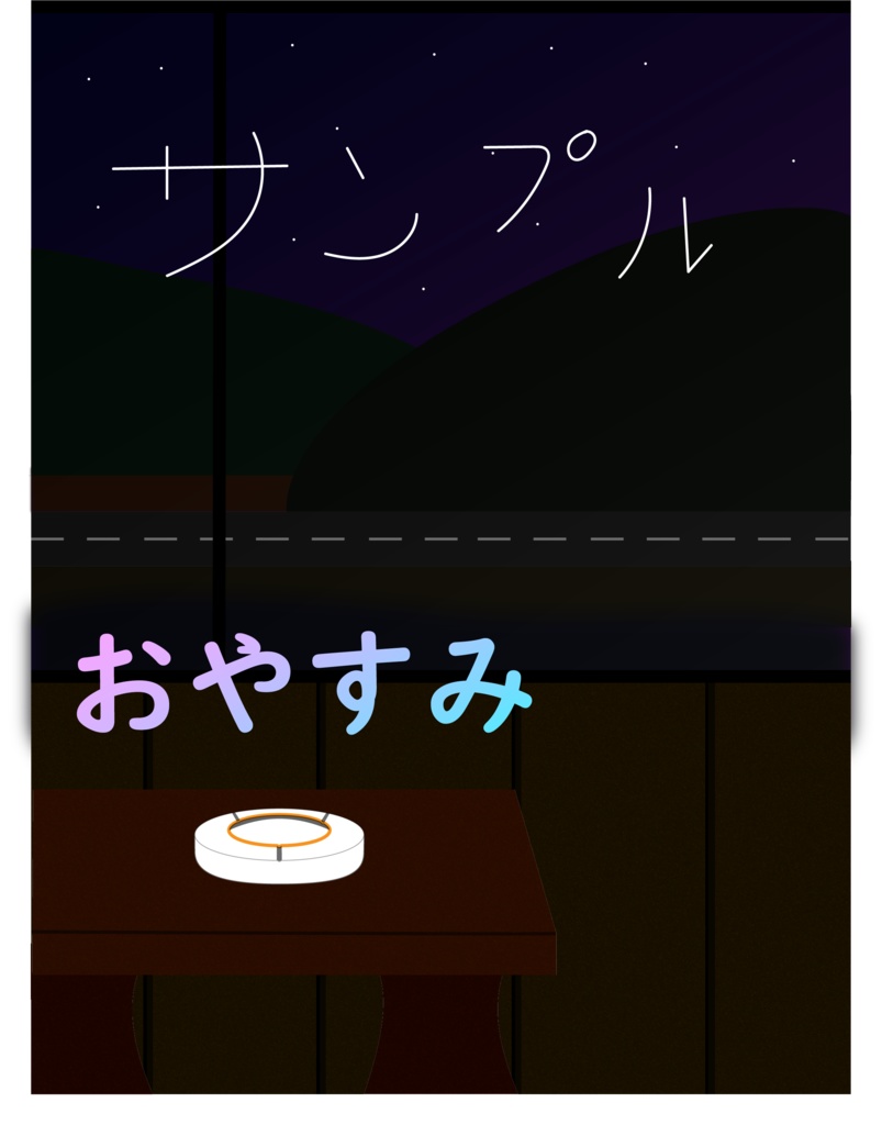 おやすみVTuber素材　旅館風