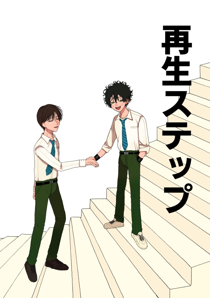再生ステップ