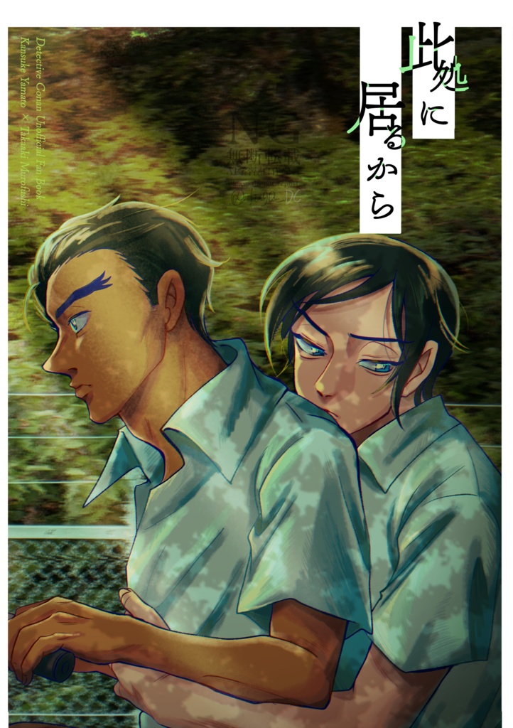 【敢高】此処に居るから