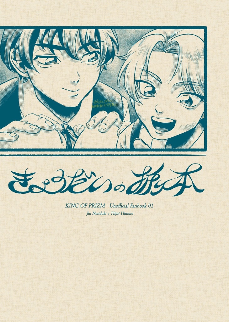 【異母兄弟】きょうだいの折り本