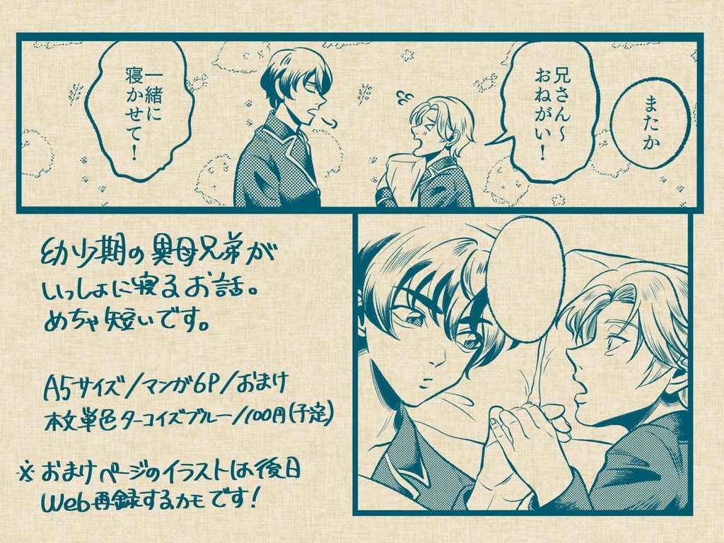 【異母兄弟】きょうだいの折り本