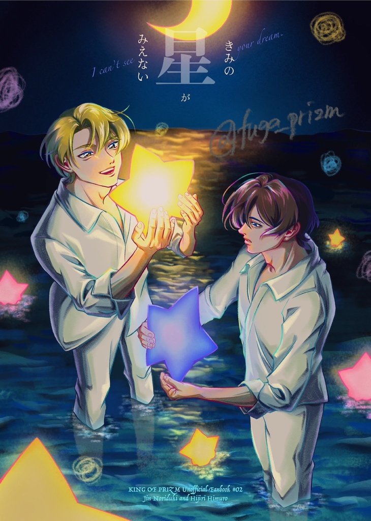 きみの星がみえない