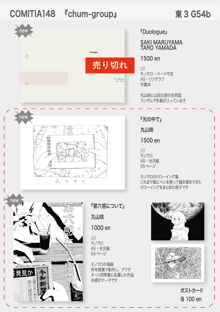コミティア148　丸山セット