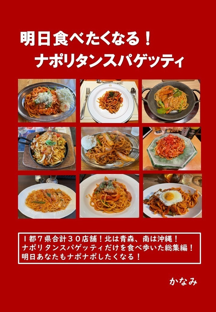 明日食べたくなる！ナポリタンスパゲッティ