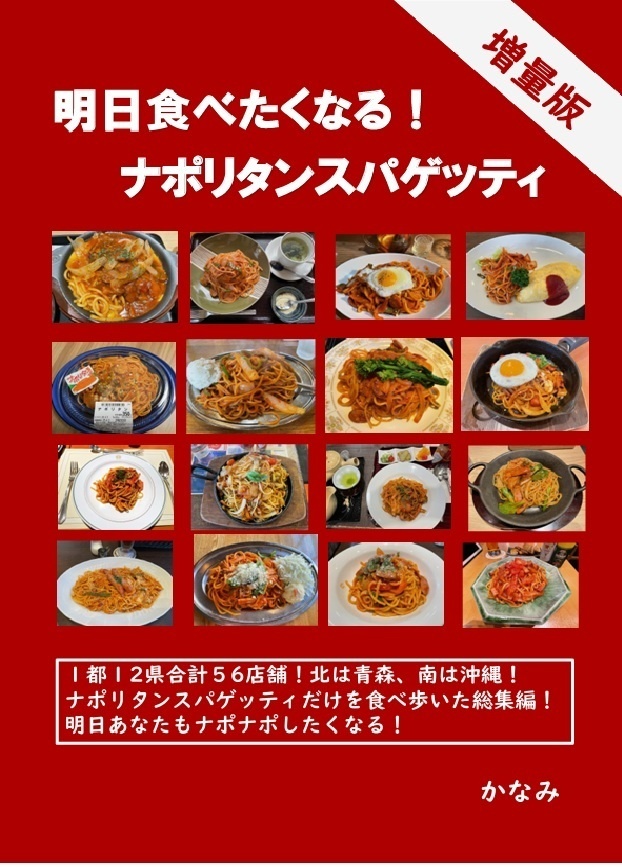 【増量版】明日食べたくなる！ナポリタンスパゲッティ