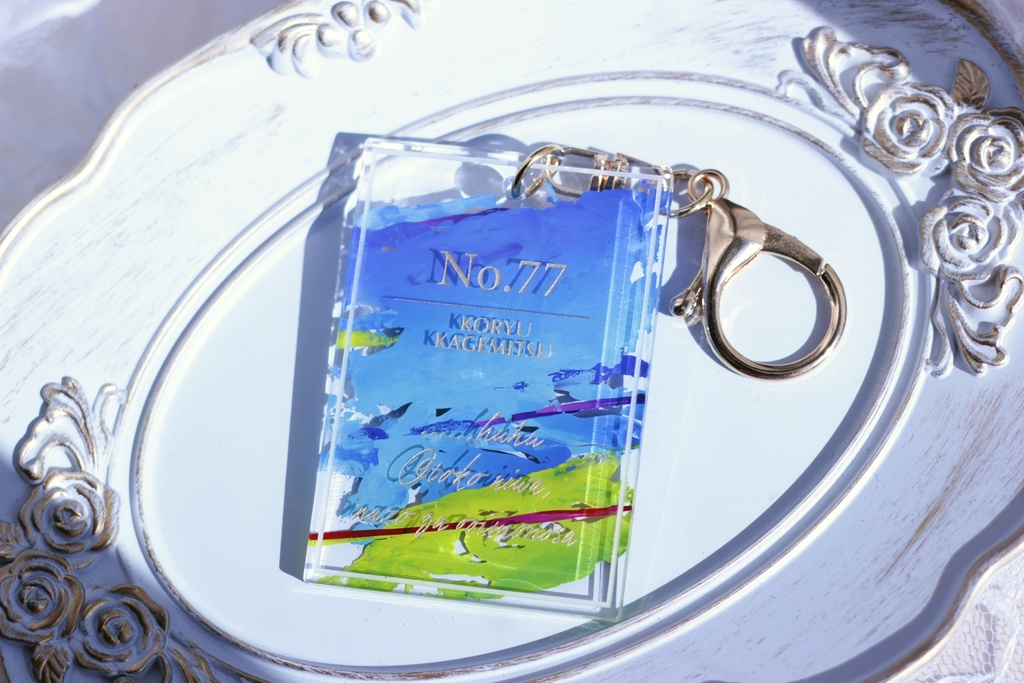 【No.77 小竜景光】アクリルキーホルダー