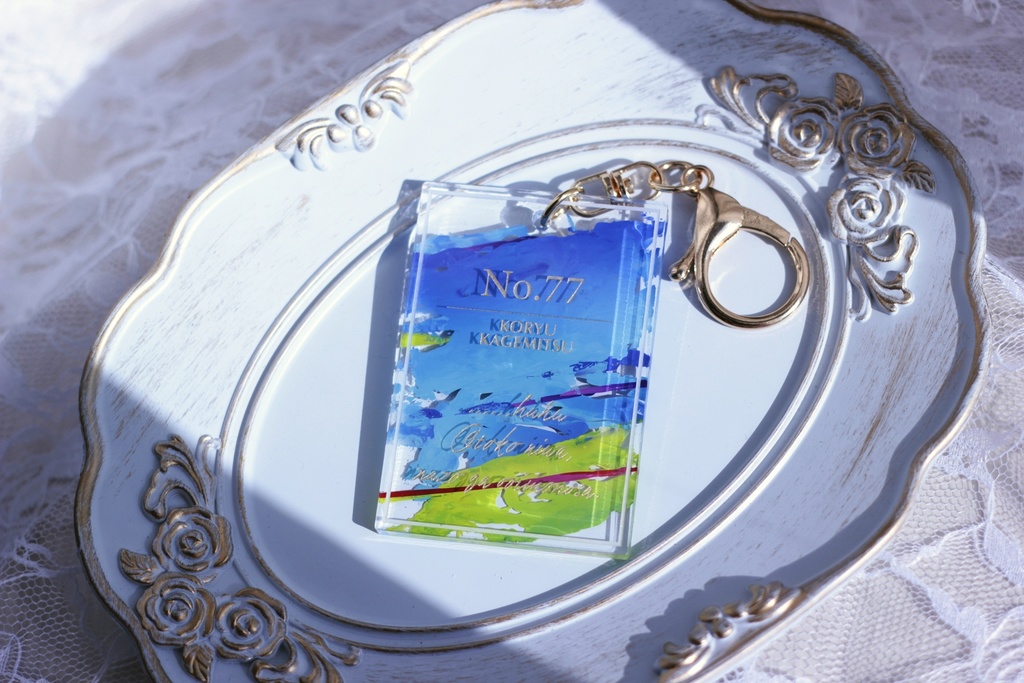 【No.77 小竜景光】アクリルキーホルダー