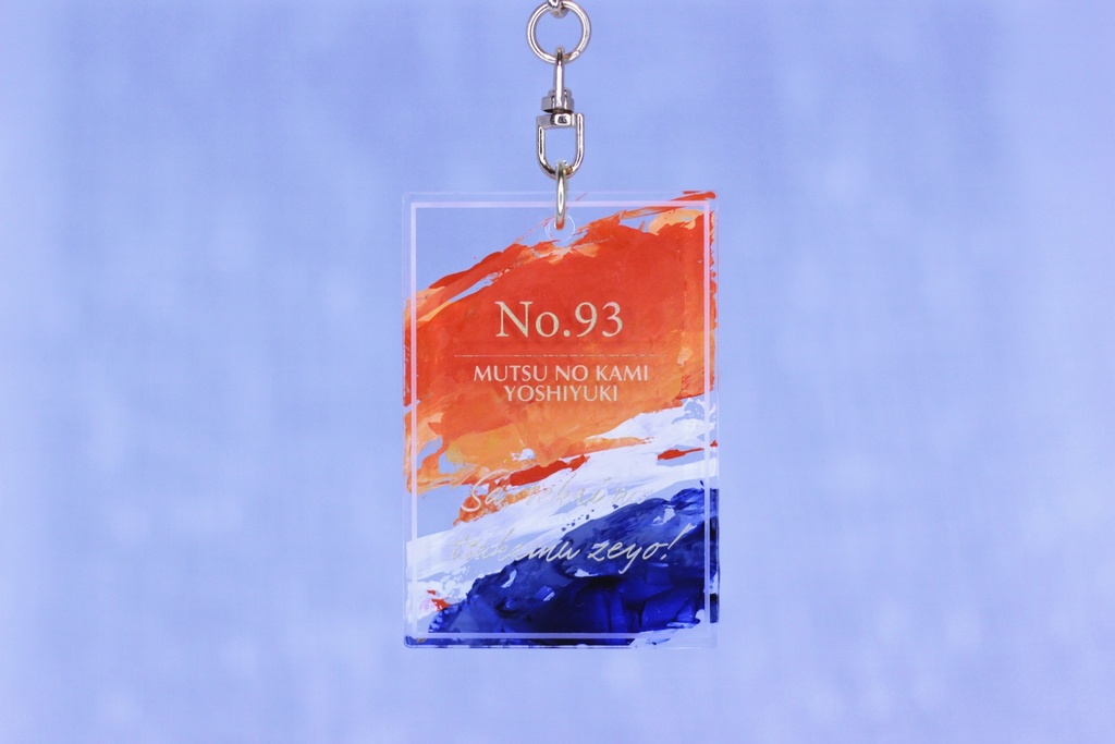 【No.93 陸奥守吉行】アクリルキーホルダー