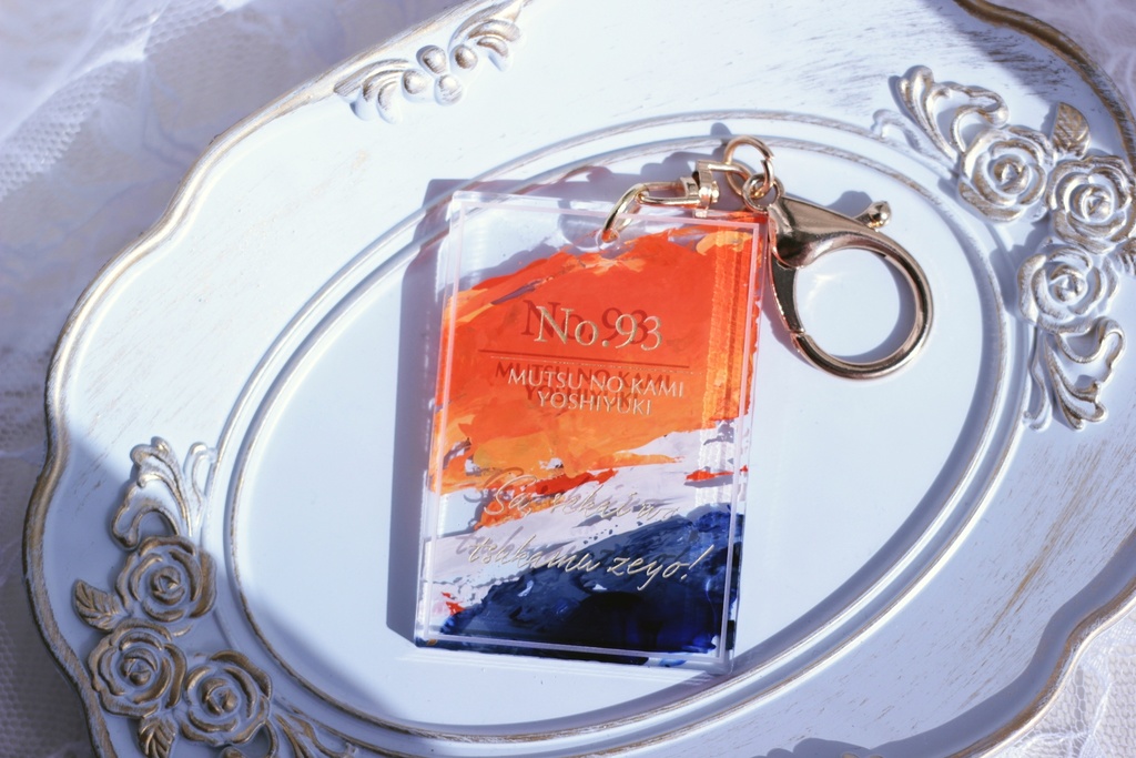 【No.93 陸奥守吉行】アクリルキーホルダー