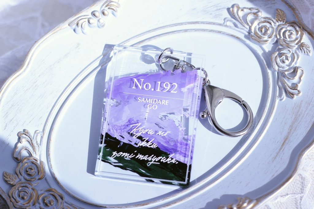 【No.192 五月雨江】アクリルキーホルダー