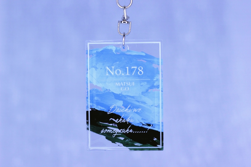 【No.178 松井江】アクリルキーホルダー