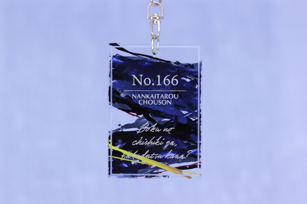 【No.166 南海太郎朝尊】アクリルキーホルダー
