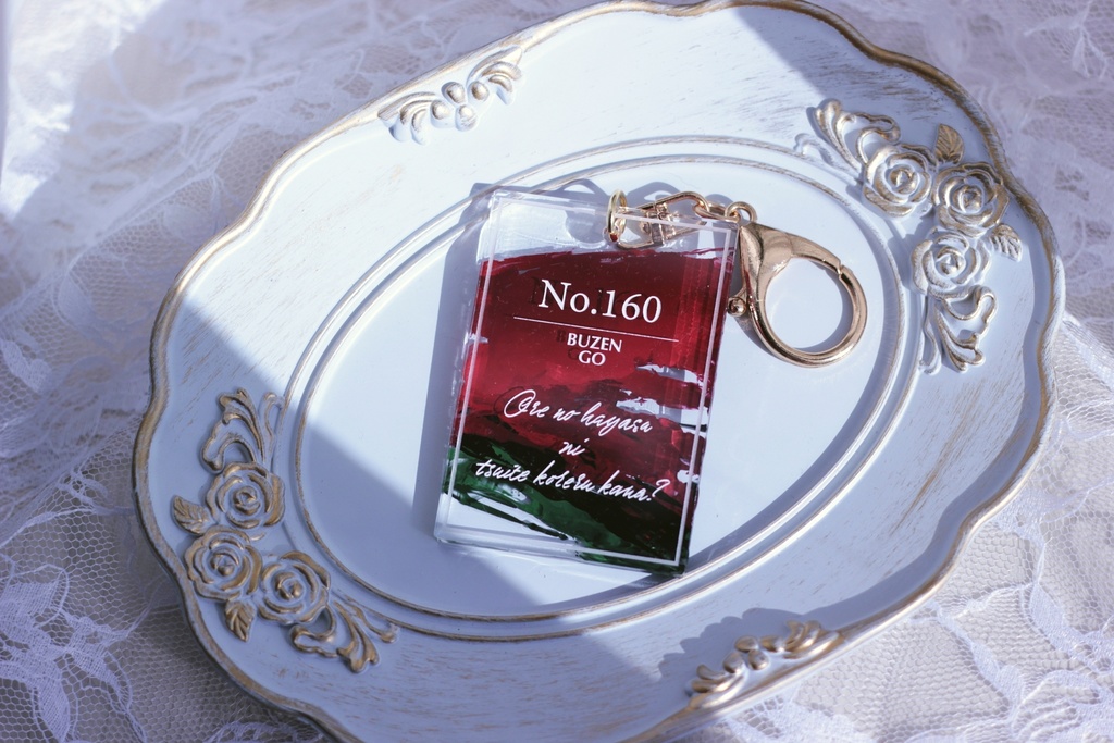 【No.160 豊前江】アクリルキーホルダー