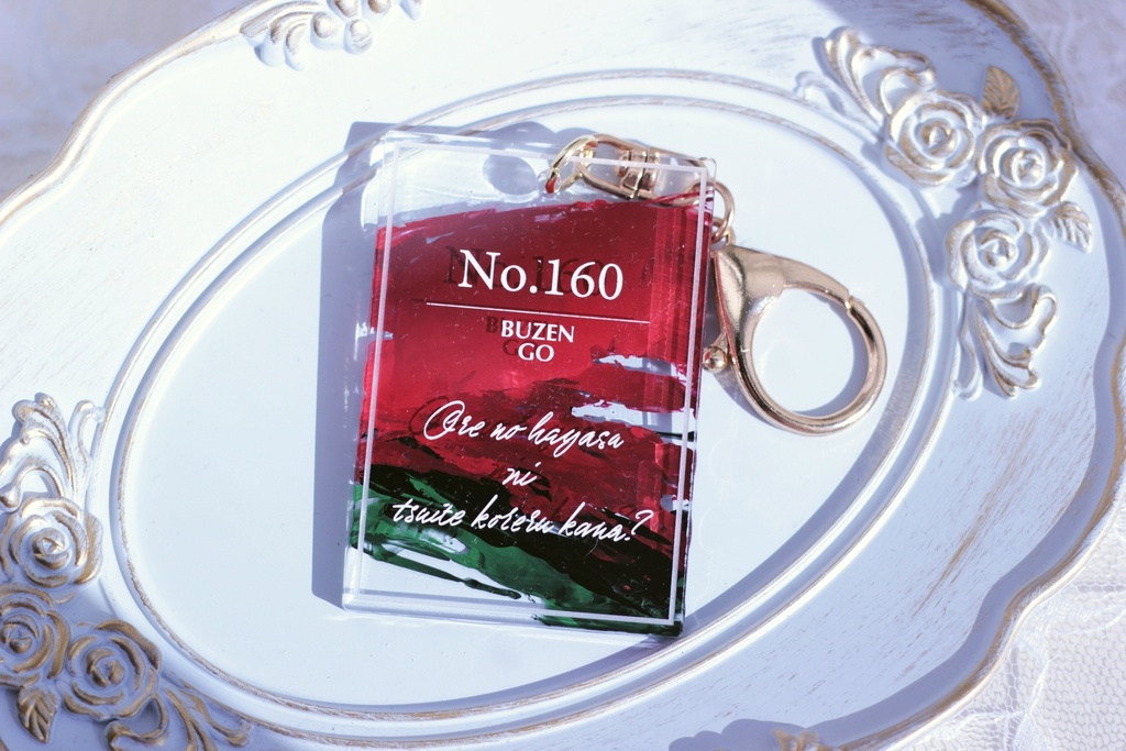【No.160 豊前江】アクリルキーホルダー