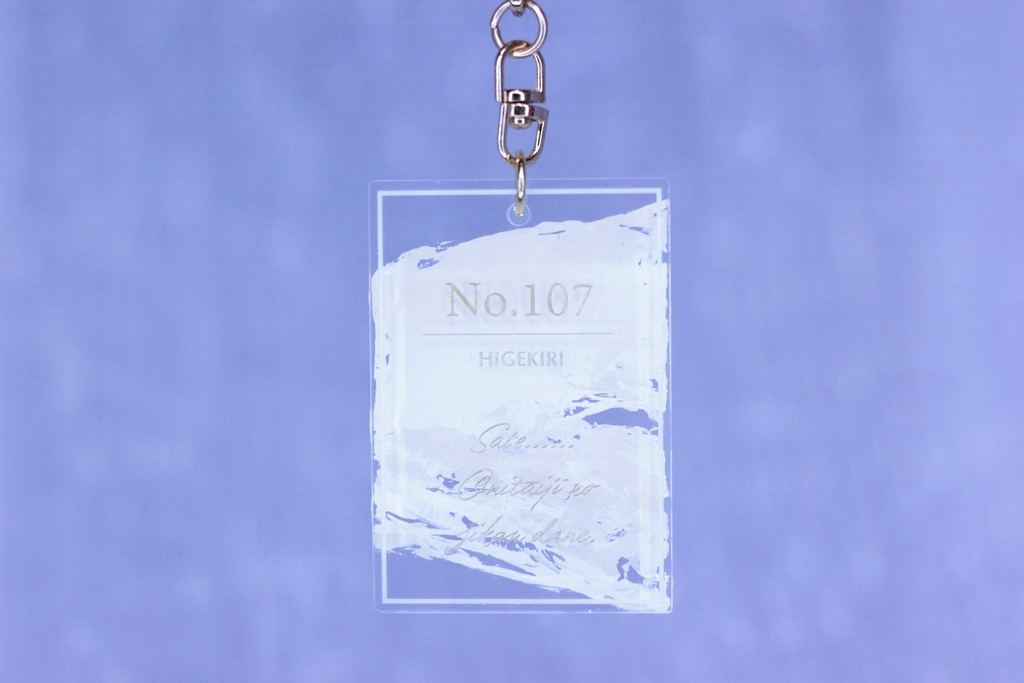 【No.107 髭切】アクリルキーホルダー