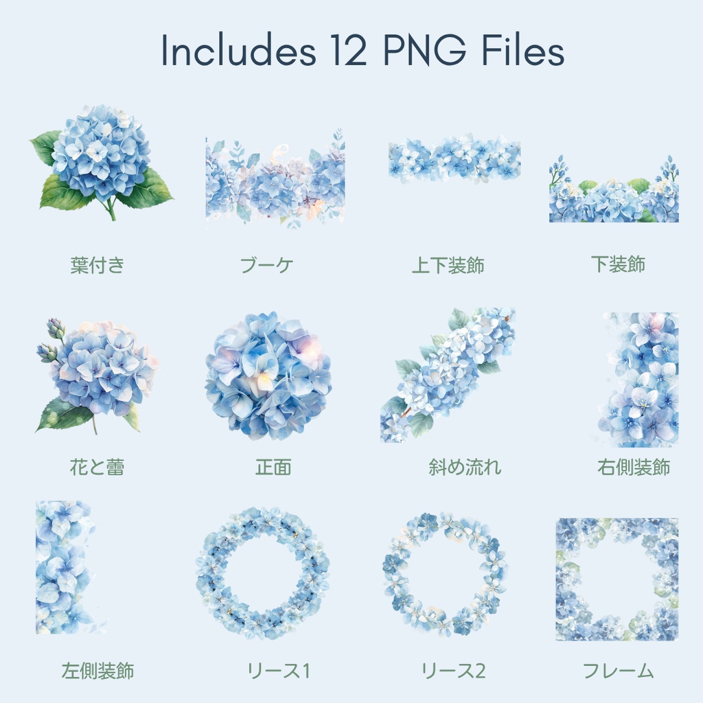 【透明感水彩】ブルー紫陽花クリップアート|12PNG・背景透過|ウェディング・デザイン素材