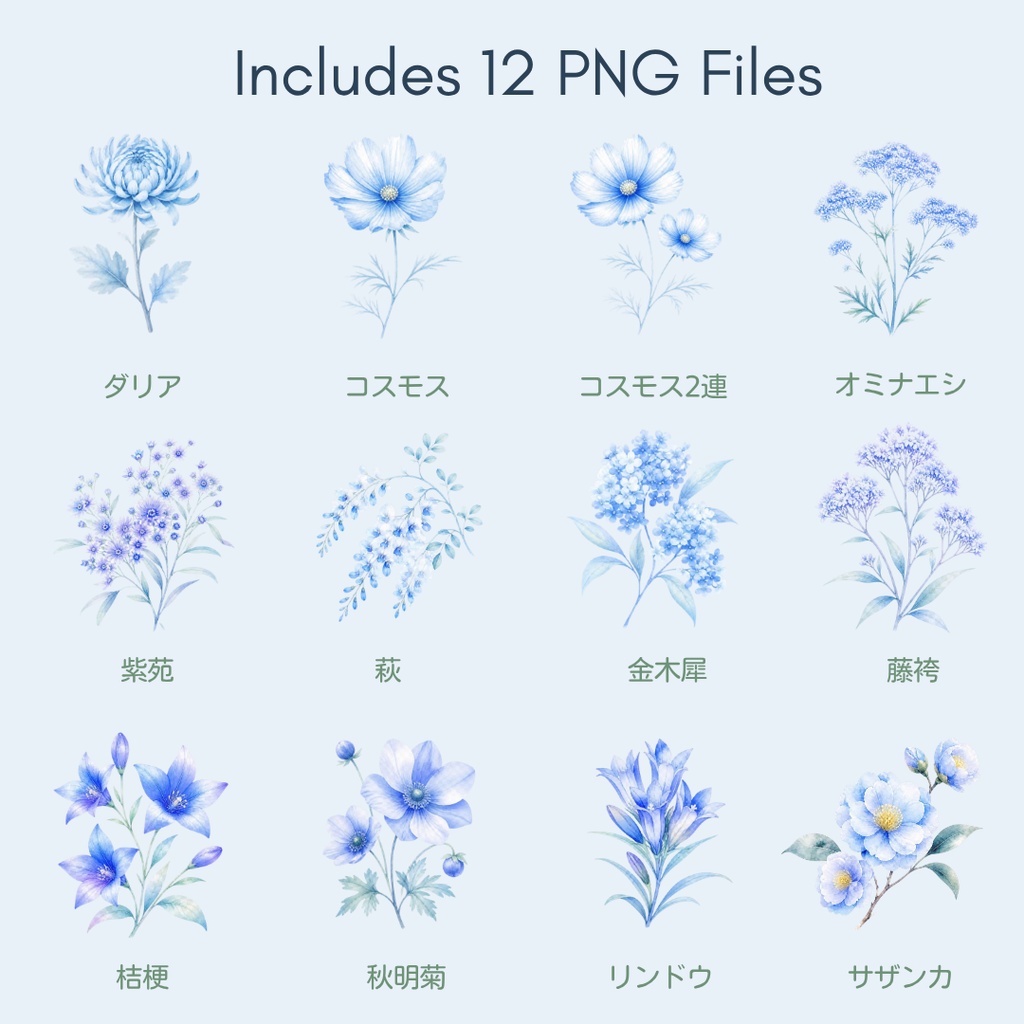 くすみブルーの秋の花クリップアート|水彩ボタニカル素材セット|透過PNG12種|ウェディング・デザイン素材 Blue Autumn Flowers Clipart|くすみブルーの水彩花素材|Transparent PNG|Wedding・Logo Design