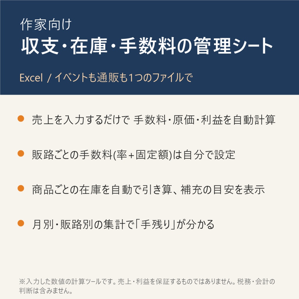 作家向け 収支・在庫・手数料の管理シート【Excel】イベントも通販も1つのファイルで