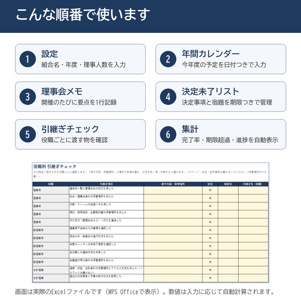 マンション管理組合 理事会 年間運営カレンダー&引継ぎノート|予定・議事メモ・宿題・役職別引継ぎ(Excel)