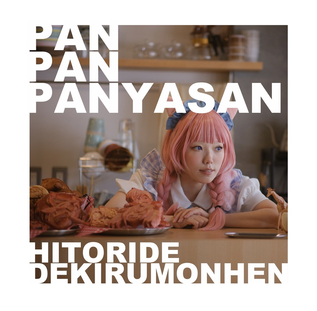 PANPANPANYASAN HITORIDE DEKIRUMONHEN