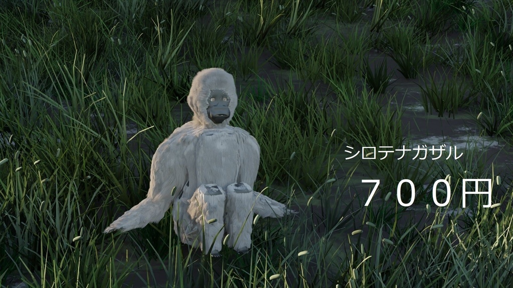 シロテナガサル　CGモデル